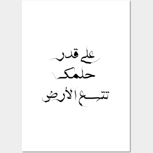 Inspirational Arabic Quote The earth enlarges as much as you dream Posters and Art